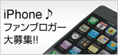 iPhone向けポータルサイト『meeti(ミートアイ)』を使ってみよう！